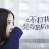 渐行.渐远的头像