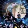 一滴水1.7藝奇點的头像