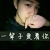 神龙用我一生去爱你的头像