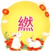 ꧁꫞銨繎᭄ꦿ꫞꧂的头像