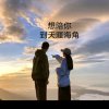 相遇相守的头像