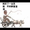 一健钟情的头像