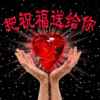 特赦天使.的头像