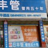 全中水暖电料的头像