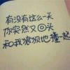 @一生一世的头像