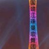 曼卉的头像