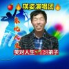 东北人《戏迷》的头像