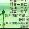 爱你一辈子，体会到真爱暂离的头像