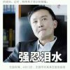 就那回事的头像