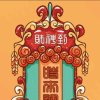 琴歌王子祁隆音乐的头像