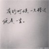 你若一直在的头像