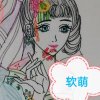 软萌帝姬的头像