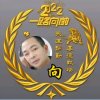 逍遥居士的头像