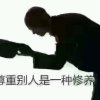退出的头像