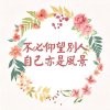 吉星高照的头像
