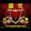盛世佳豪创始人的头像