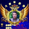 大舒城〔总创始〕老大哥的头像