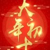 天赐的头像