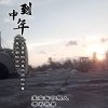 大牛的头像